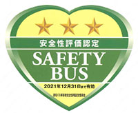 貸切バス事業者安全性評価認定三ツ星 三ツ星ステッカー